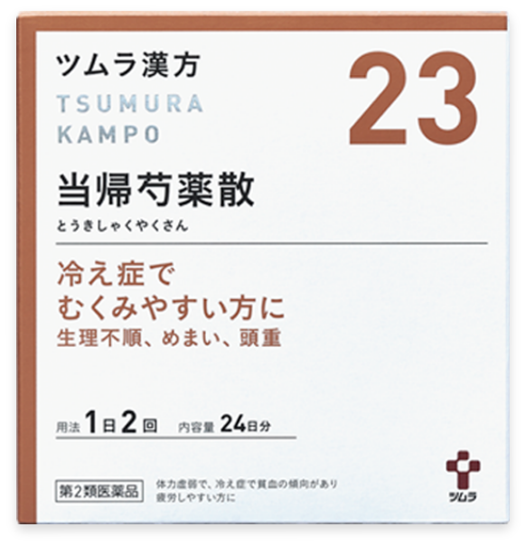 当帰芍薬散,とうきしゃくやくさん,漢方,漢方薬,ツムラ,ツムラ漢方,更年期,生理,PMS,更年期障害,生理不順,生理痛